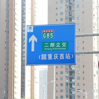 重庆公路【标识标志牌】重庆公路标识标志牌价格_重庆公路标识标志